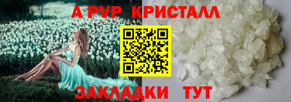 А ПВП Crystall  Альфа ПВП СК КРИС  А ПВП  Вход с VPN  Чернушка 