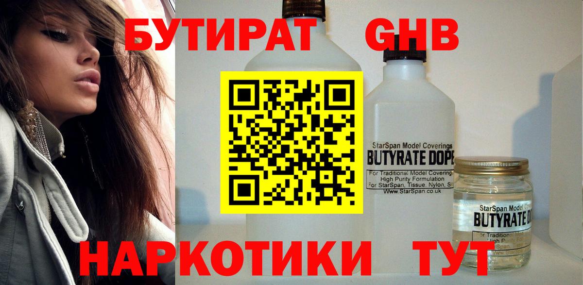 Бутират Butirat  Чернушка 