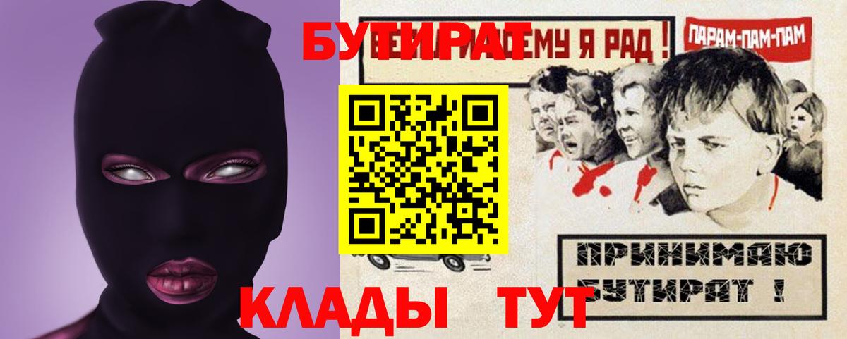 Чернушка  БУТИРАТ 99%  Вход с VPN 