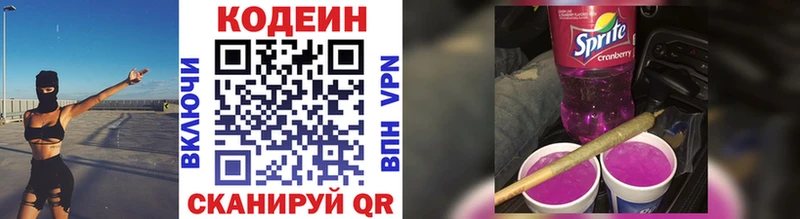 Codein Purple Drank  Чернушка 