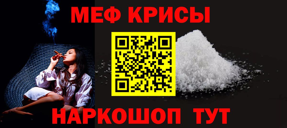 Меф  Мефедрон  дарнет шоп  МЕФ кристаллы  МЯУ-МЯУ мяу мяу  Чернушка 