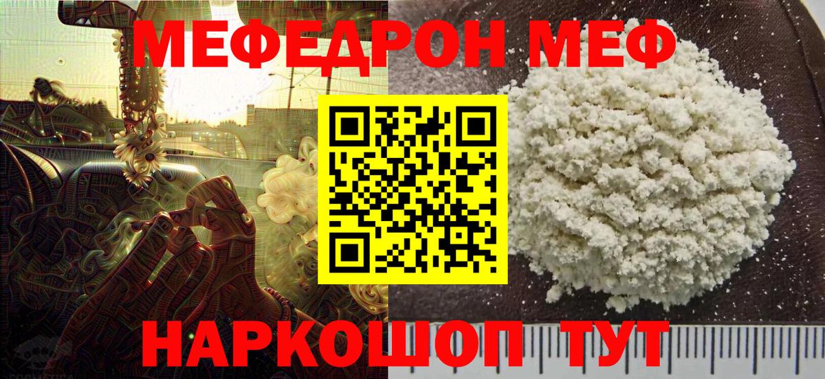 Меф мяу мяу  Чернушка