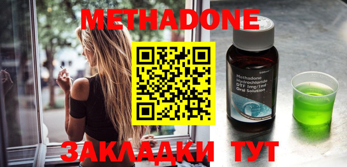 МЕТАДОН VHQ  МЕТАДОН methadone  Чернушка  Вход с VPN 